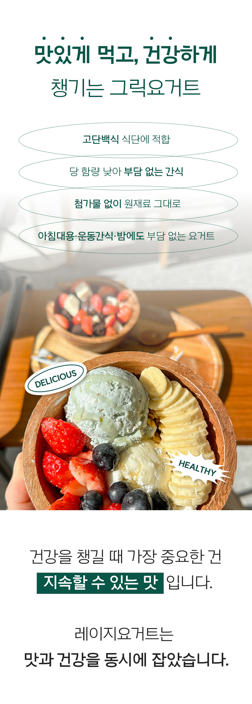 레이지요거트 상세 1-08